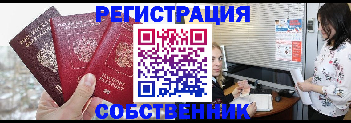 временная регистрация в квартире в Зернограде