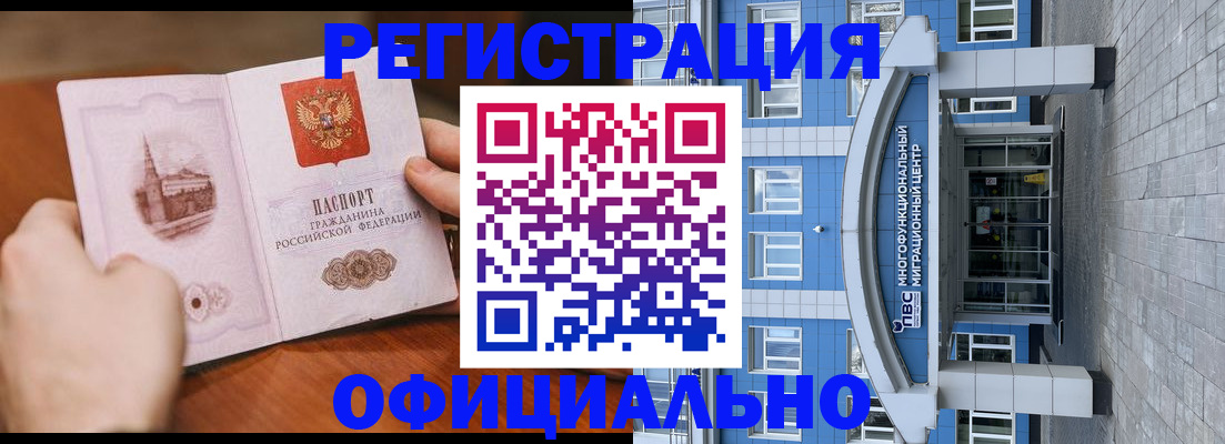 прописка штамп в Зернограде