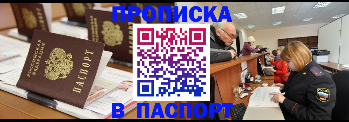 купить прописку в Зернограде